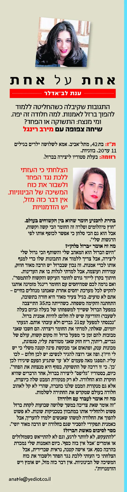 כתבה מירב לפרס-01.jpg